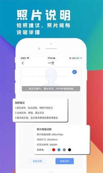 挺美证件照app图2