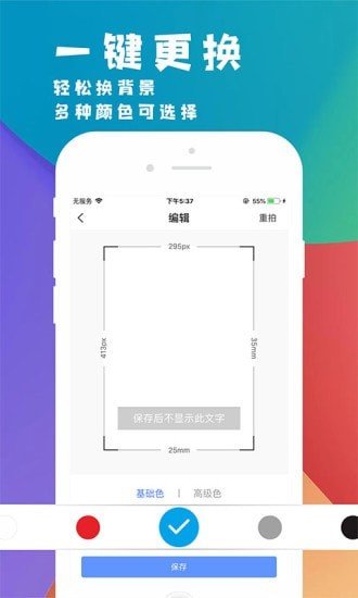 挺美证件照app图3