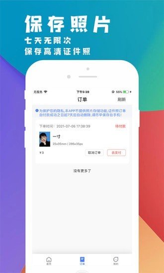 挺美证件照app图4