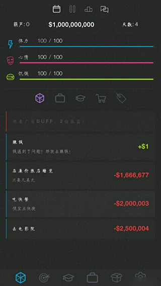 人生模拟器2中文版图1