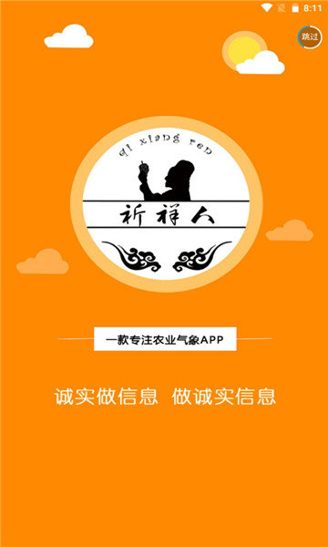 祈祥人最新版app图1