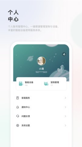 滴宠生活软件图2