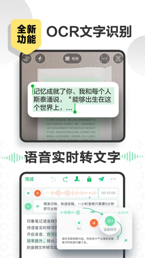 印象笔记app图1