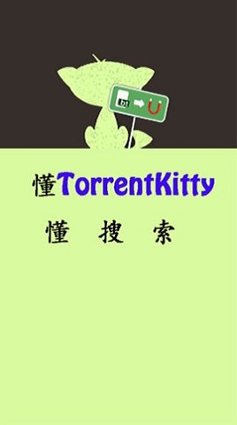 种子猫TorrentKitty图2