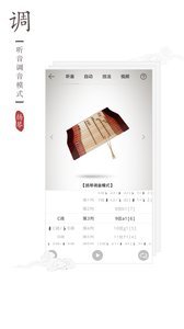 扬琴调音器图1