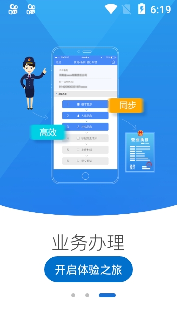 河南掌上登记app图1