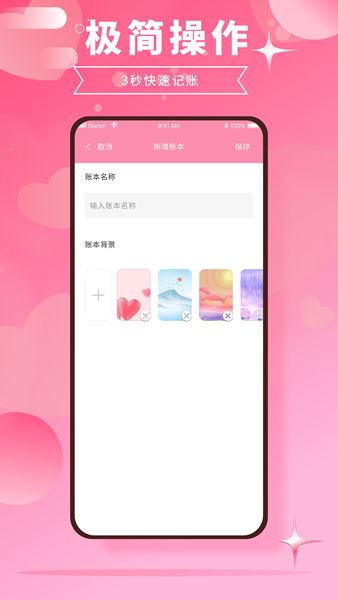 千本账本app图3