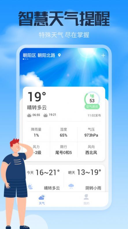 风云天气通图3