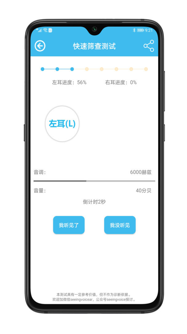 见声听力测试手机版图3