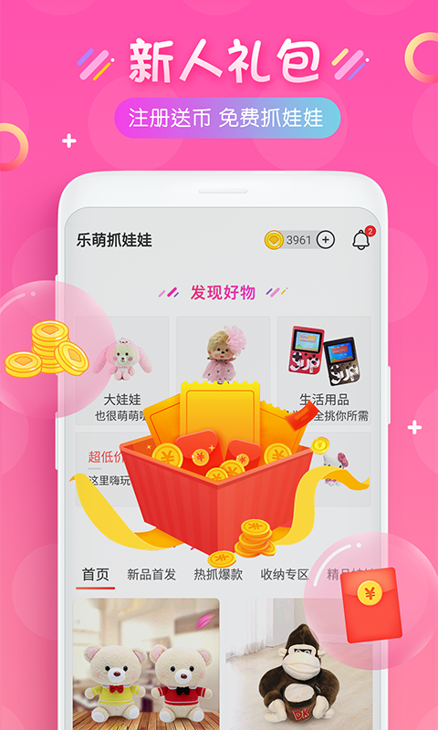 乐萌抓娃娃手机版图2