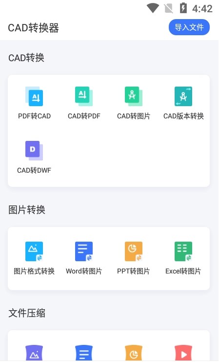 CAD转换器app图1