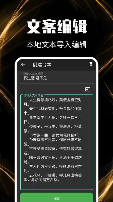 主播提词器app图4