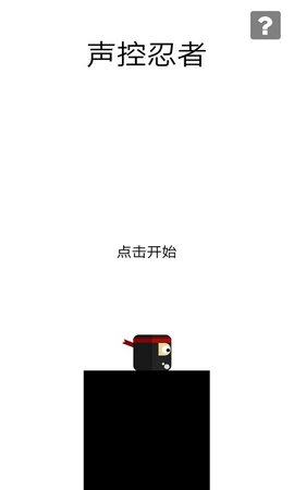 声控跳一跳图2