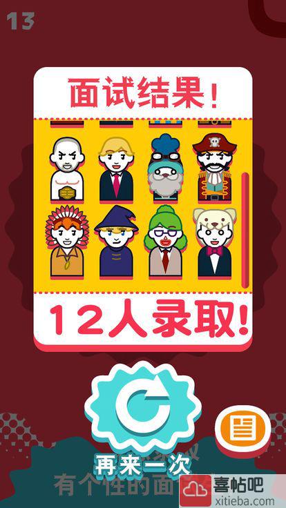 面试官是怎样炼成的游戏图3