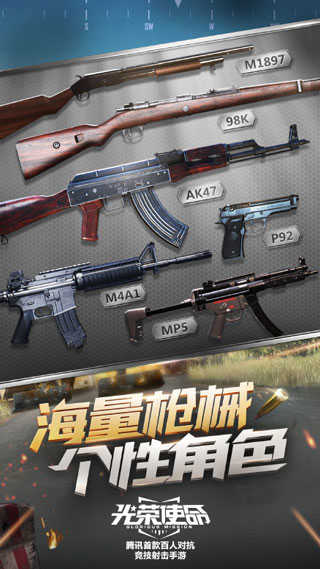 光荣使命ol图2