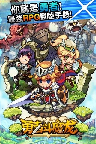 勇者斗魔龙手机版图2