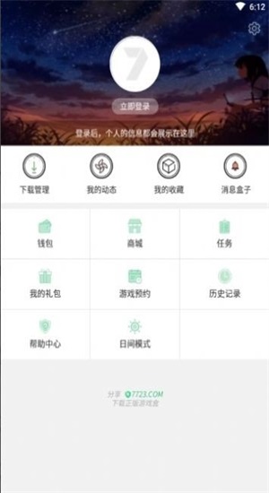 七盒游戏盒子图2