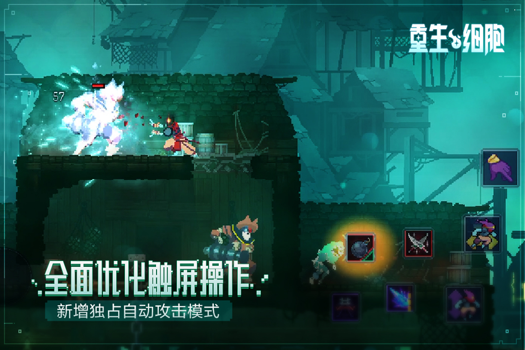 重生细胞官网版图2