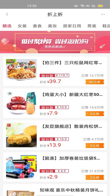 豌豆省钱app安卓版图3