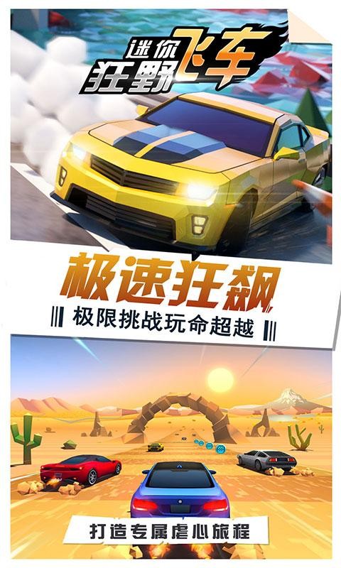 迷你狂野飞车图1