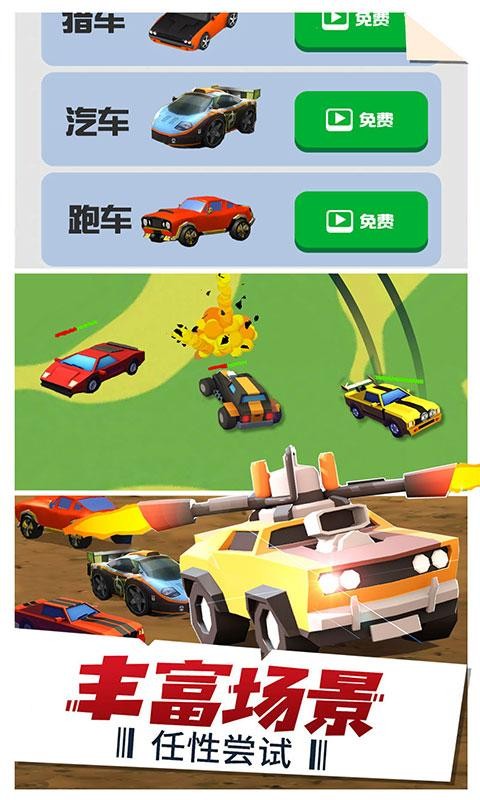 迷你狂野飞车图4