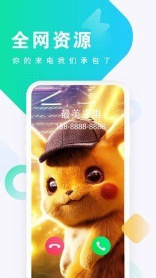 来电秀酱安卓版图2