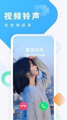 来电秀酱安卓版图3