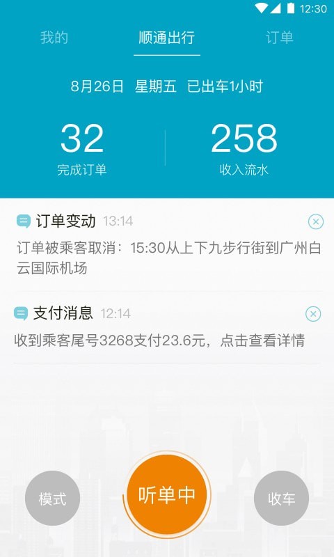 顺通出行手机版图1