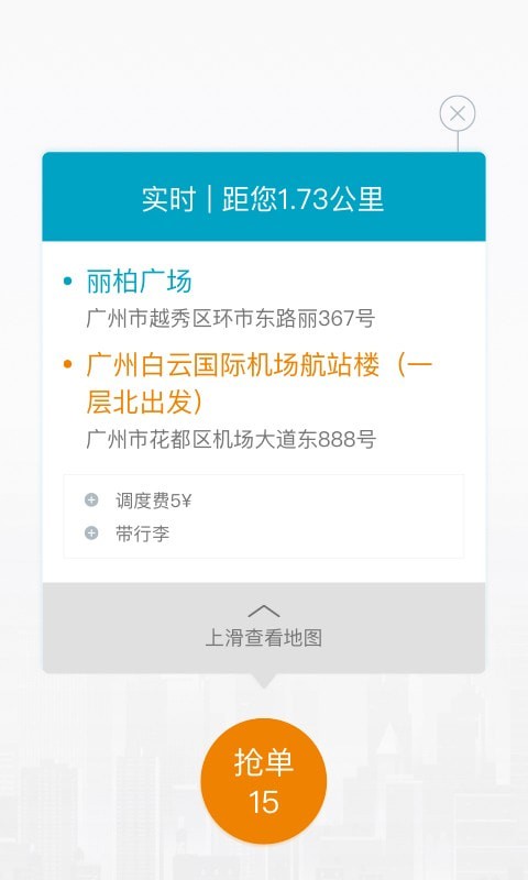 顺通出行手机版图2