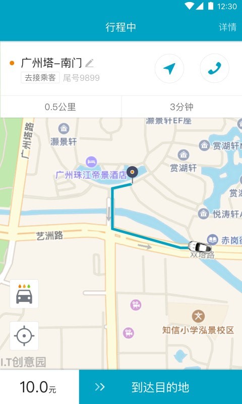 顺通出行手机版图3