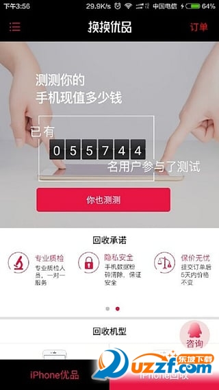 换换优品手机版图1