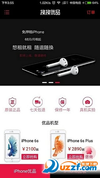 换换优品手机版图3