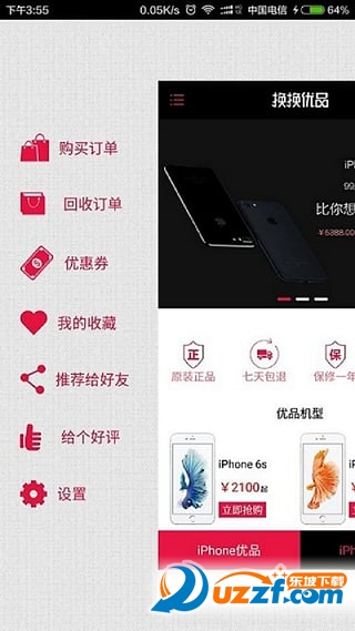 换换优品手机版图4