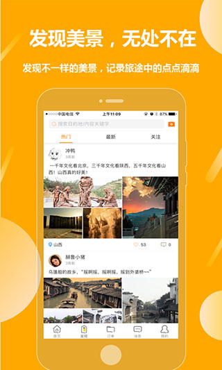 那就走旅游手机版图5