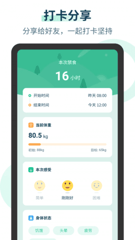 辟谷计时器图2