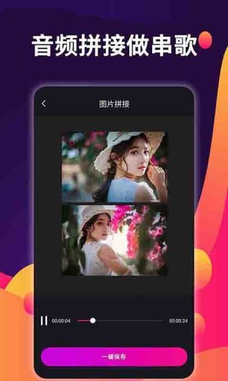 爱拼接手机版图3