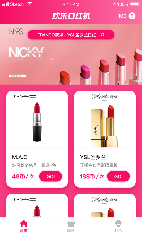 欢乐口红机图2