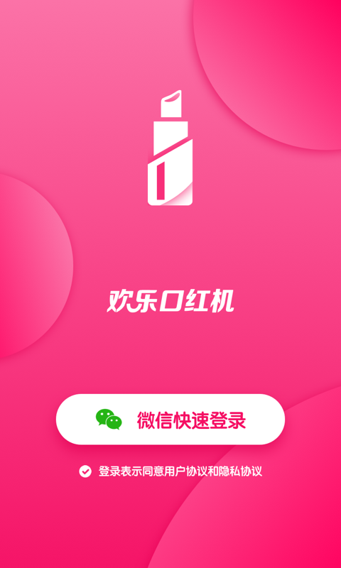 欢乐口红机图3