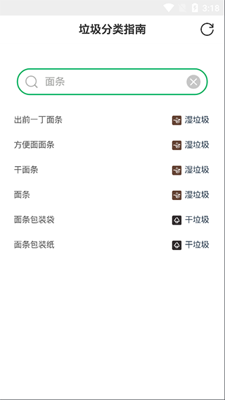 垃圾分类指南图3