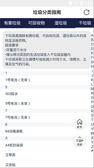 垃圾分类指南图4