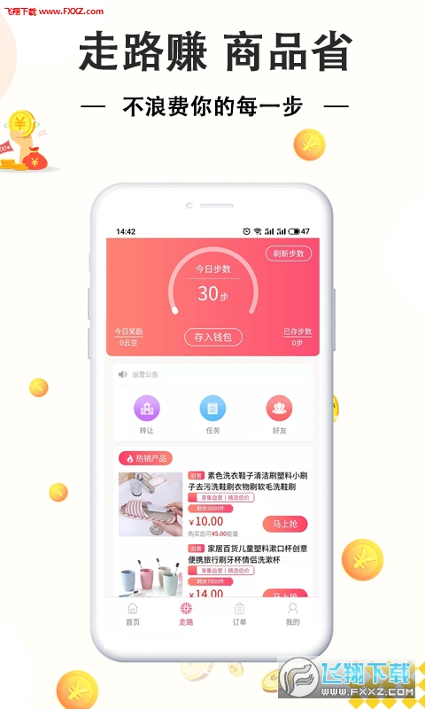 享集安卓版图2