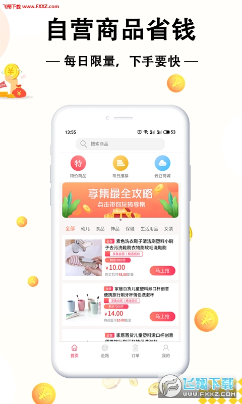 享集安卓版图3