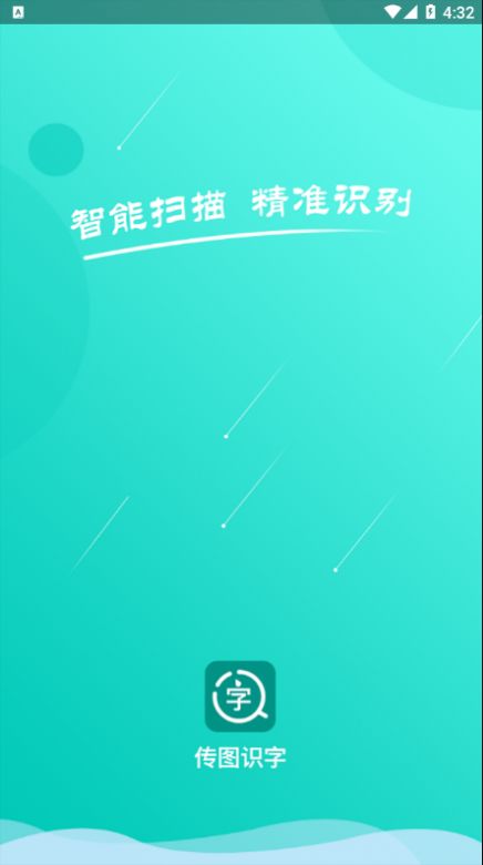拍照识字翻译大师图3