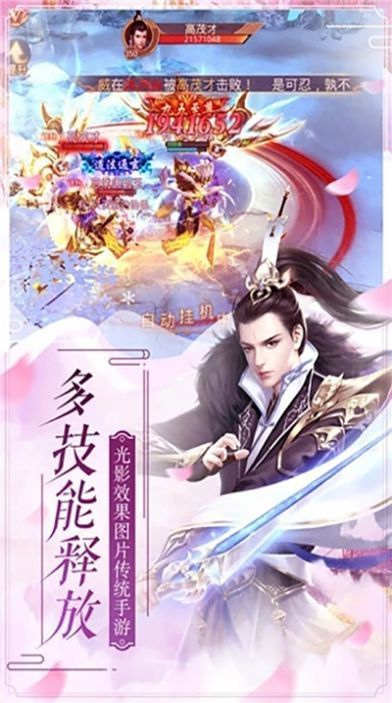 战仙诀一剑封天图2