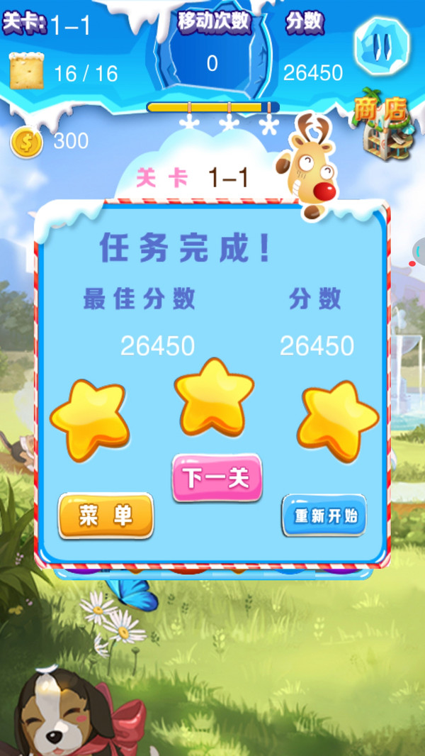 汪汪消消乐图3