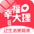 幸福大理官方版手机版