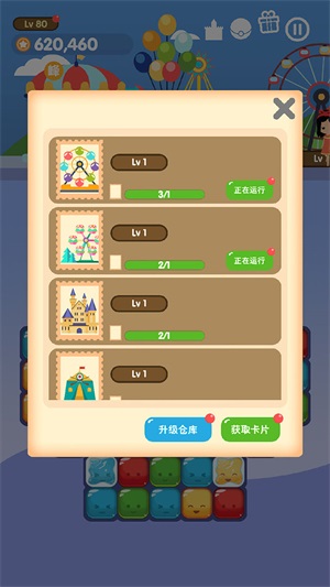 消消游乐园图1