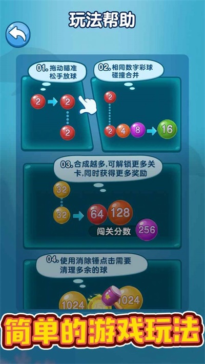 彩球碰碰乐图1