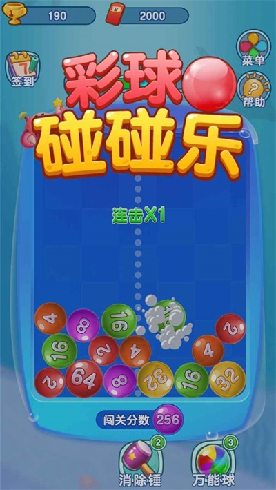 彩球碰碰乐图3