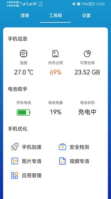 我能行清理图1